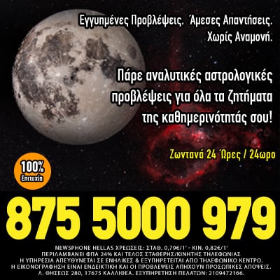 Αστρολόγοι μέντιουμ