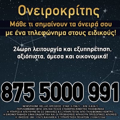 ονειροκρίτης
