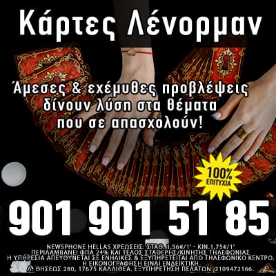 Αστρολογία Ερωτικά, κάρτες λένορμαν